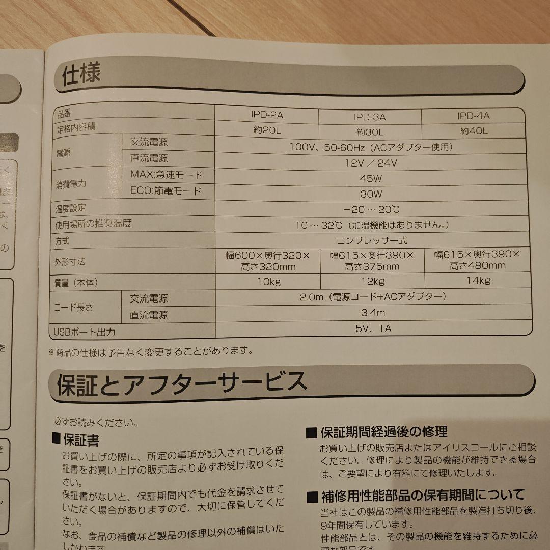 IRIS OHYAMA ポータブル冷蔵庫 ブラック IPD-3A