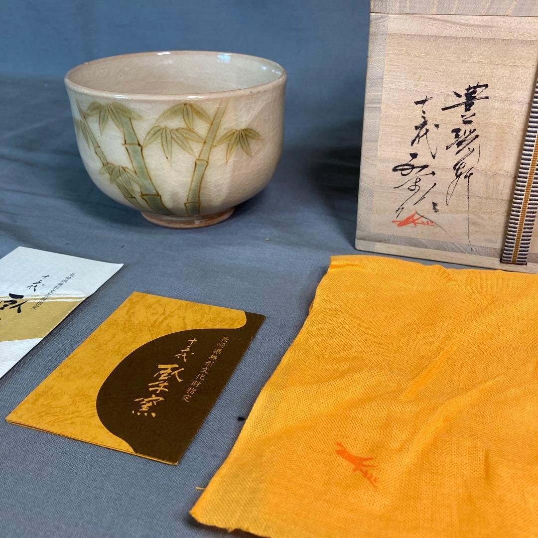 【横石臥牛】現川焼の伝統　重要無形文化財　十三代横石臥牛作　刷毛目竹図文　茶盌