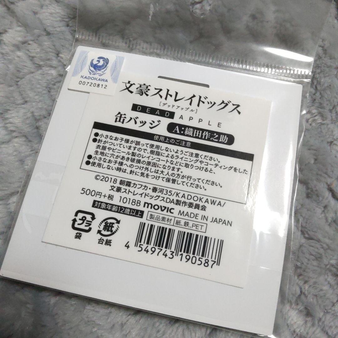 織田作之助　織田作　缶バッジ　文豪ストレイドッグス　文スト　升目