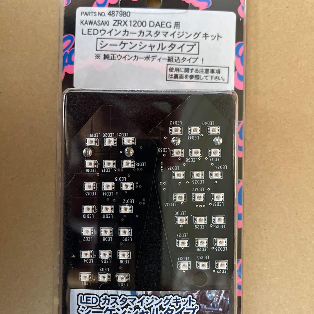 zrx1200daeg シーケンシャル　LEDウィンカー ZRX1200 ダエグ