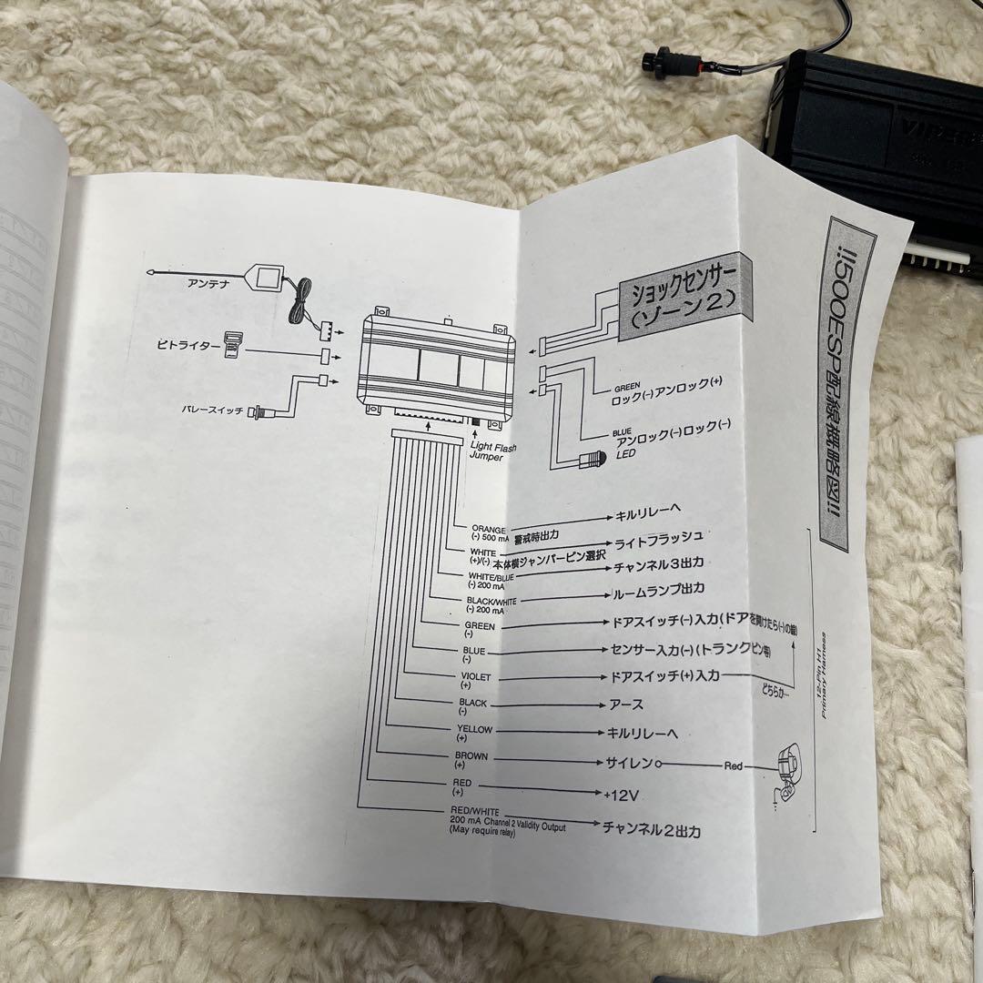 Viper 500 ESP セキュリティシステム 当時物