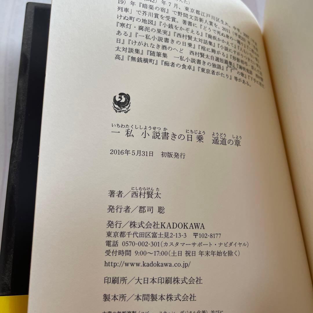 一私小説書きの日乗 遥道の章