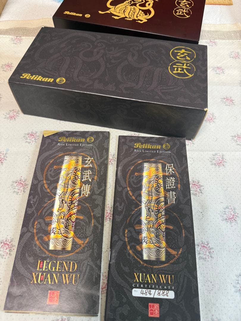 ペリカン万年筆玄武