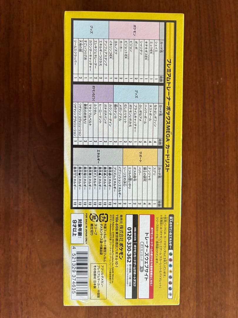 ポケモンカードゲーム　プレミアムトレーナーボックスMEGA 【シュリンク付】