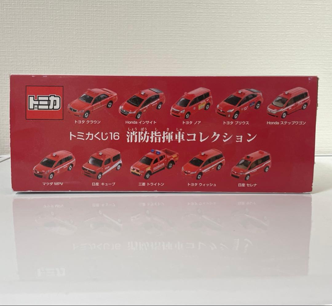 廃盤トミカくじ16 消防指揮車コレクション