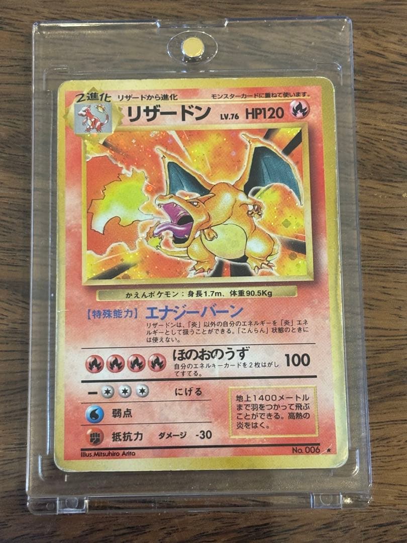 リザードン ★ 第1弾拡張パック　ポケモンカード　旧裏　かえんリザードン