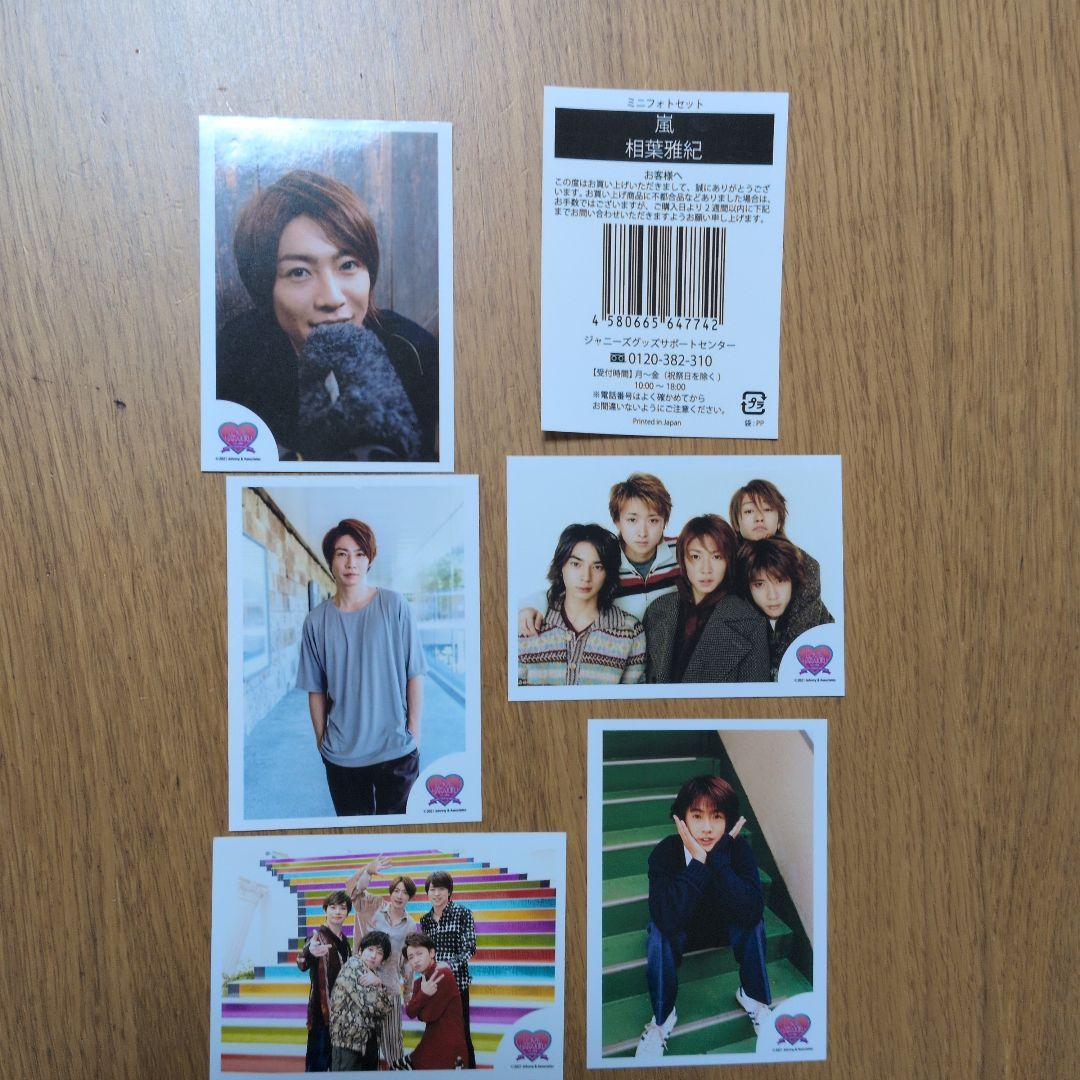 嵐　相葉雅紀　写真 5枚ミニフォトセット