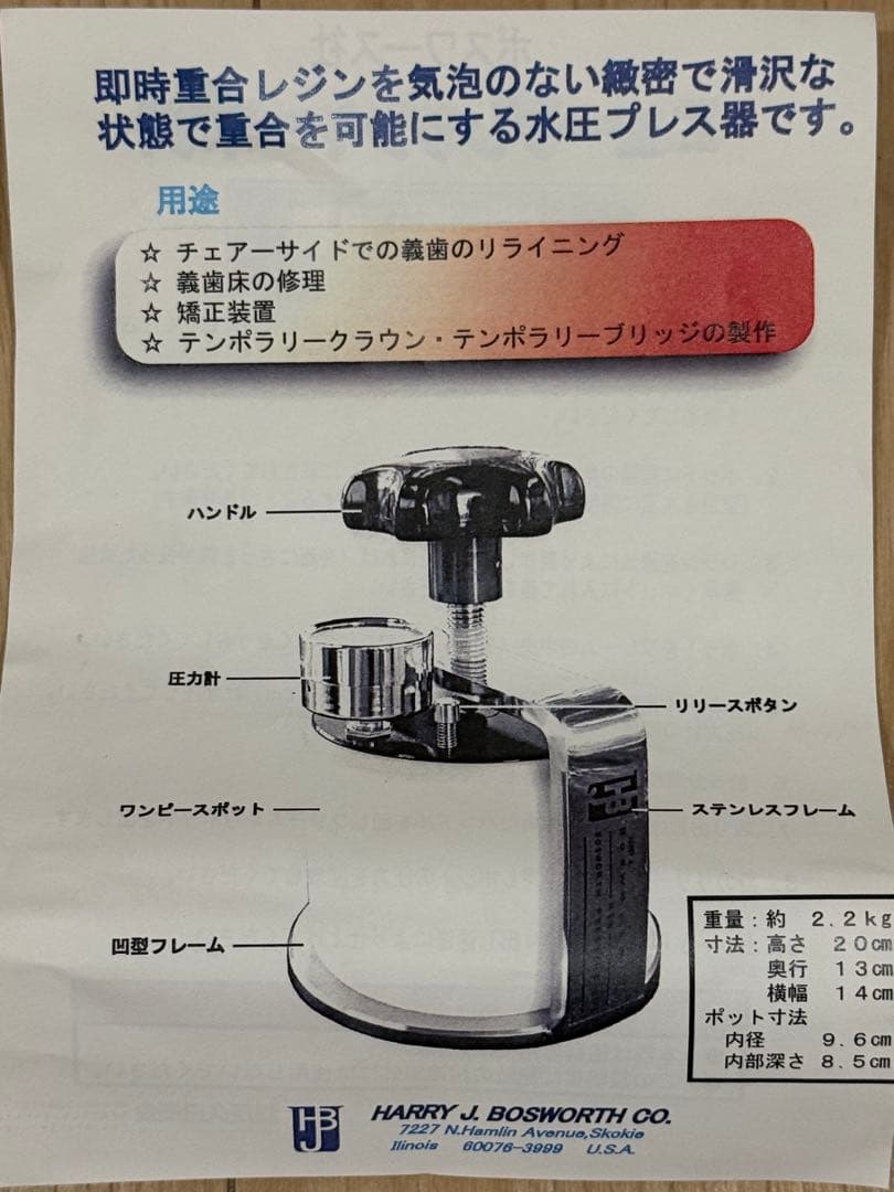 歯科技工 ボスワース社　プレッシャーポット 加圧重合器