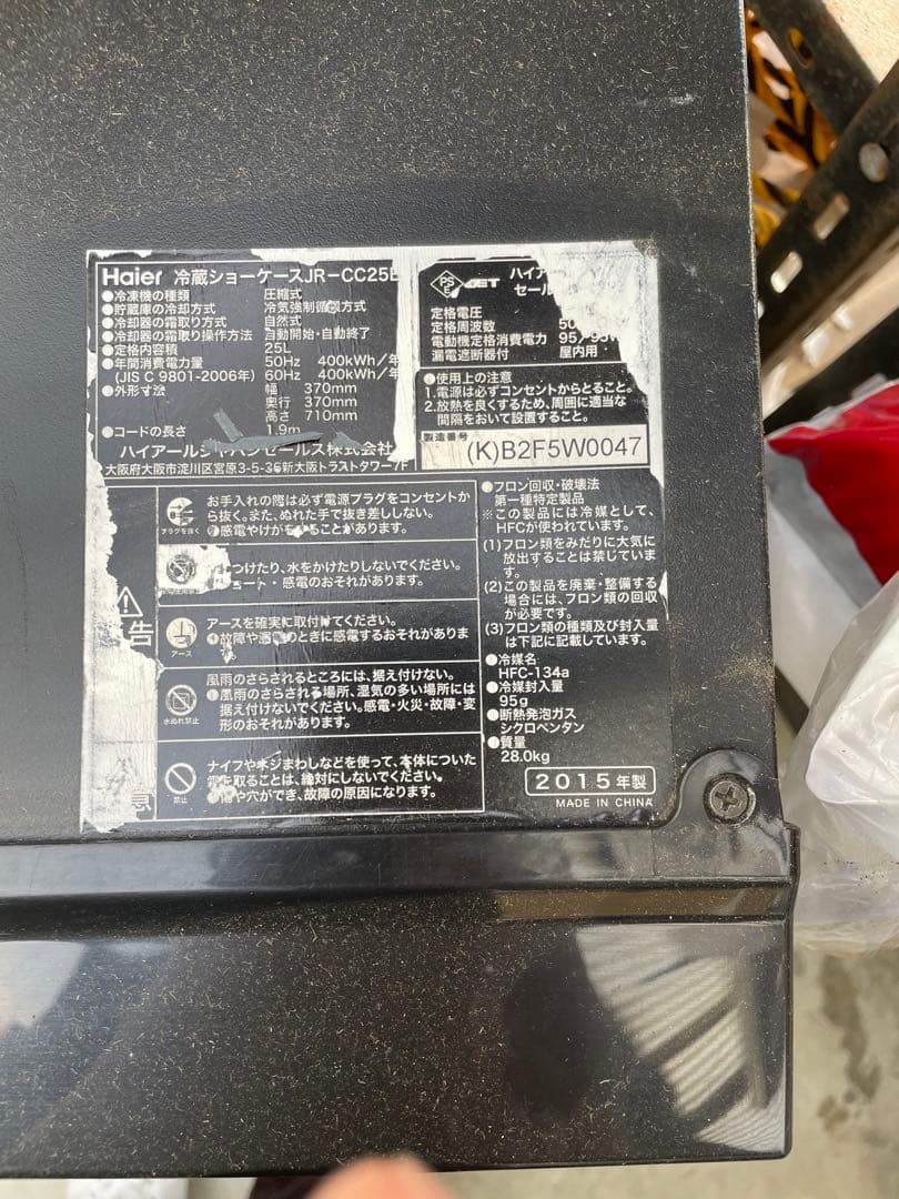 Coca-Cola 冷蔵庫 JC-CC25 2015年製