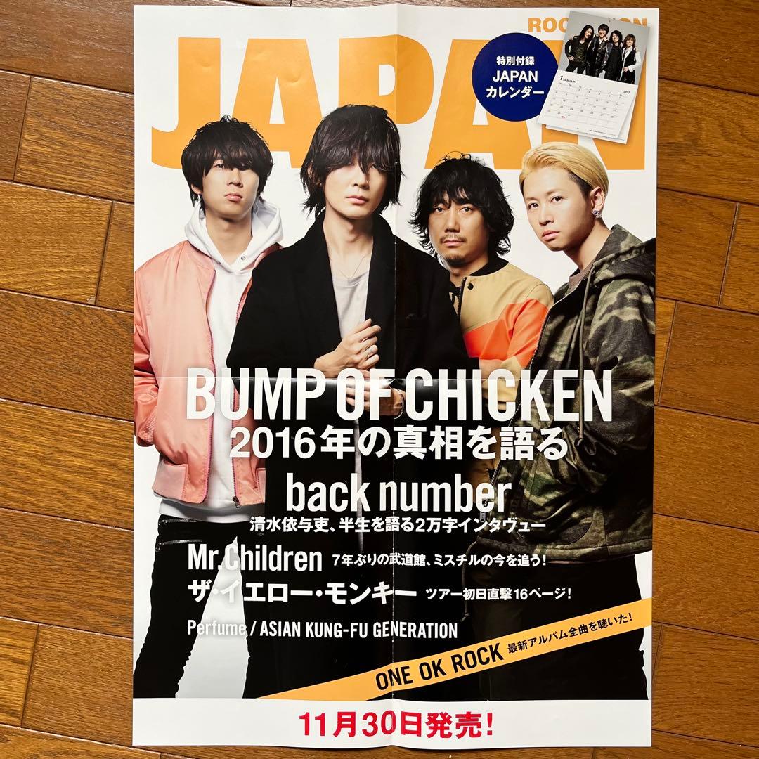 非売品 バンプBUMP OF CHICKEN レア ロッキンポスター 2016
