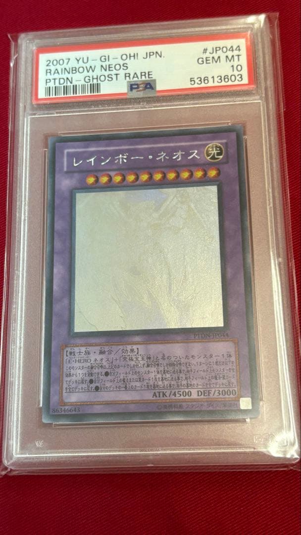 遊戯王 PSA10 レインボーネオス ホログラフィックレア