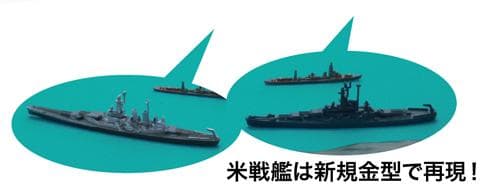 フジミ 1/3000 集める軍艦 12 第三次ソロモン海戦セット