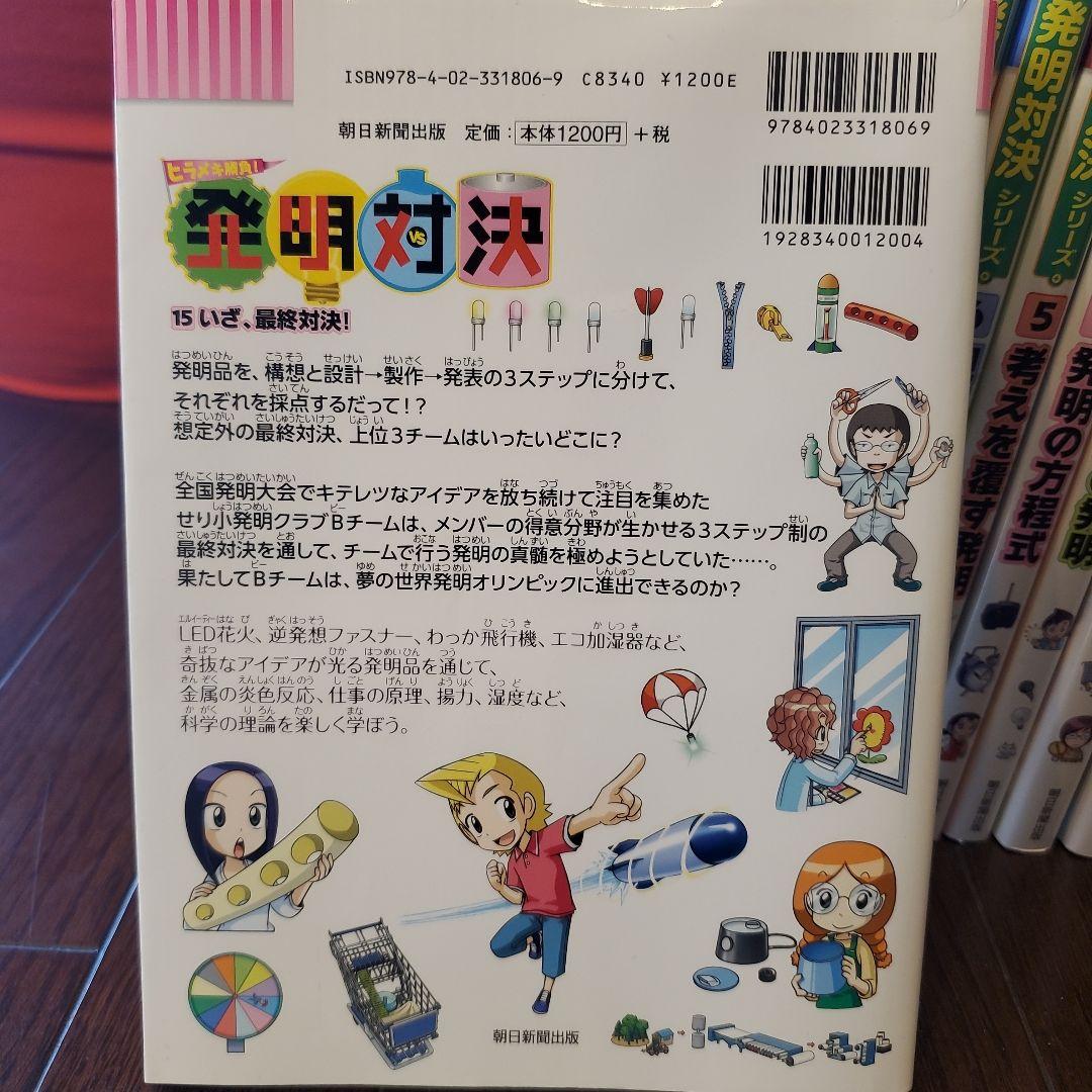 【全巻】発明対決シリーズ漫画 1 (磁力の発明)～15(いざ、最終対決)