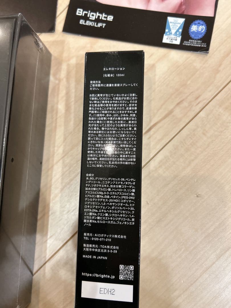 Brighte ELEKI LIFT 日本製