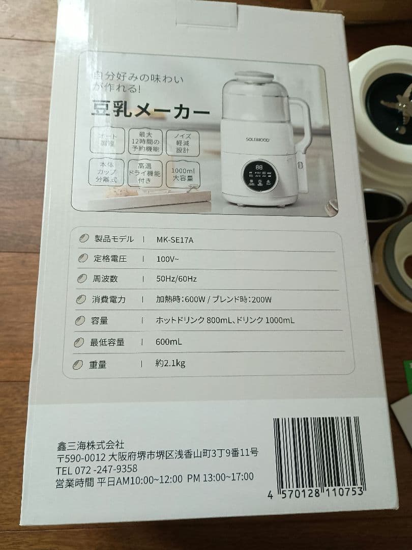 SOLEMOOD 豆乳メーカー 大豆まるごと