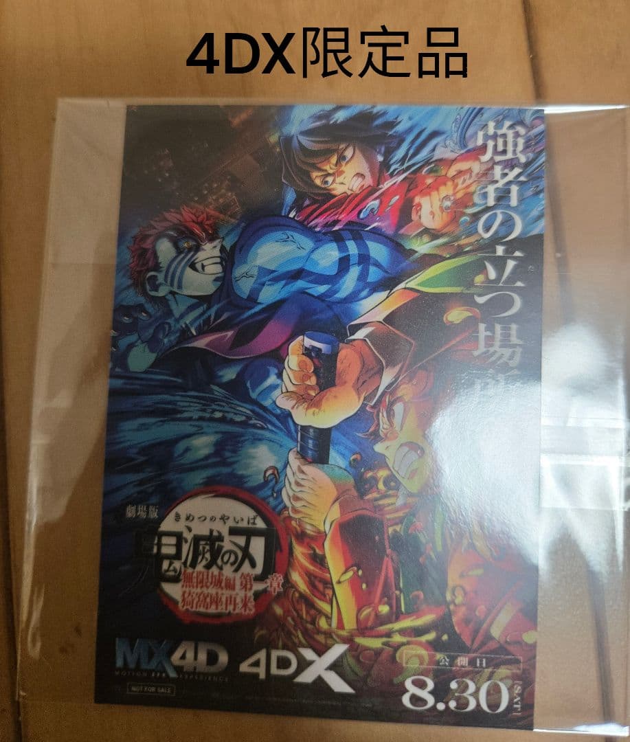 劇場版鬼滅の刃 無限城編 第一章 猗窩座再来 入場者特典 完全フルコンプセット