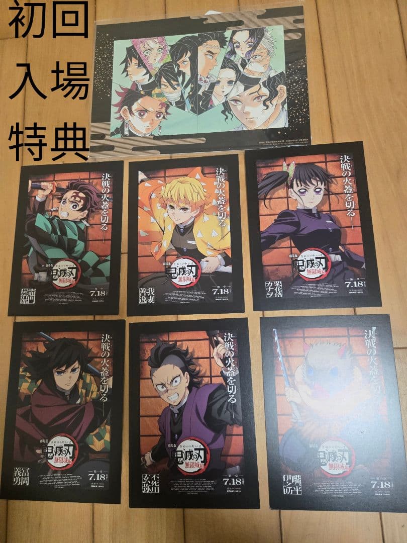 劇場版鬼滅の刃 無限城編 第一章 猗窩座再来 入場者特典 完全フルコンプセット