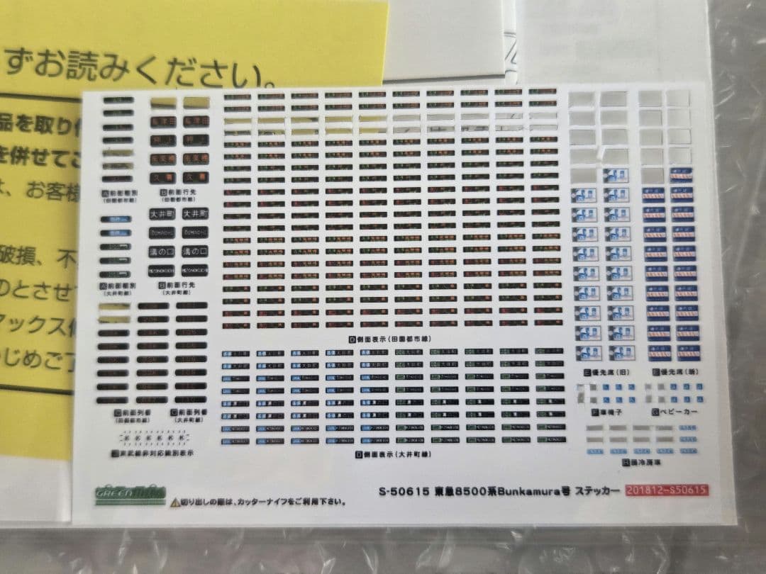 桜*)様 グリーンマックス 50617/50618 東急 8500系 青帯・ドア