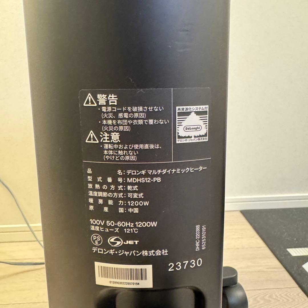 デロンギ マルチダイナミックヒーター MDHS12-PB 8~10畳用 ブラック