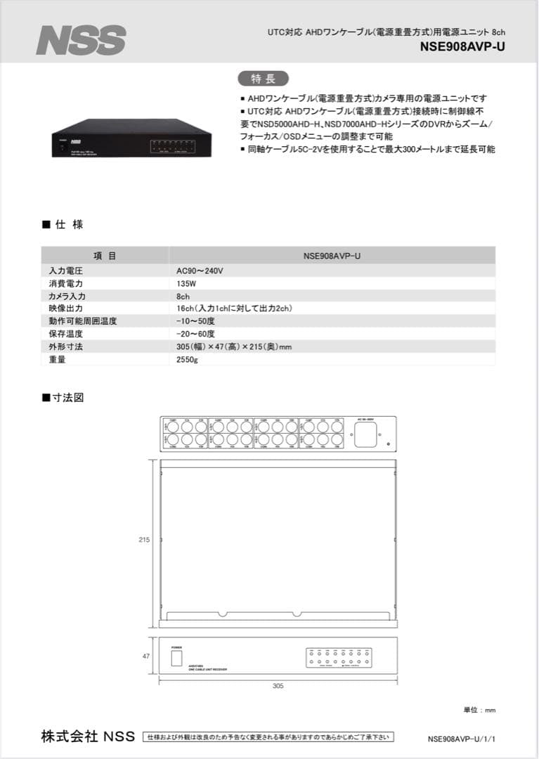 未使用　NSS ワンケーブル 電源 ユニット 8ch NSE-908AVP-U