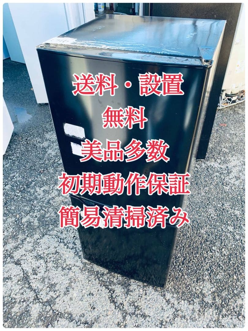 ♦YAMAZEN 冷凍冷蔵庫【2022年製】YFR-D111