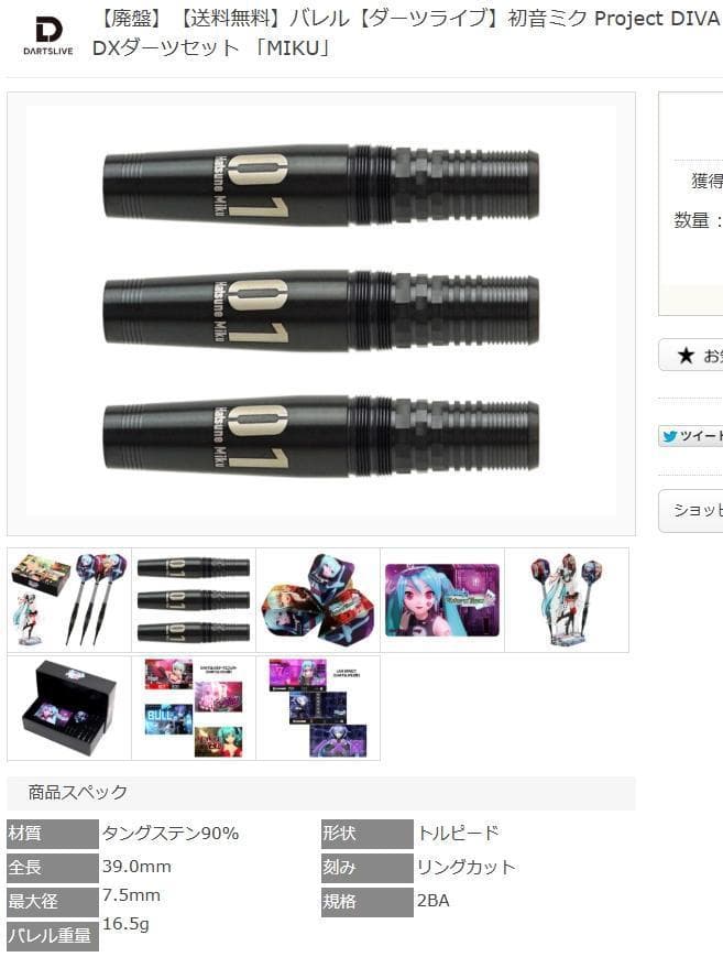 t*g様 新品未使用　初音ミク Project DIVA Future Tone