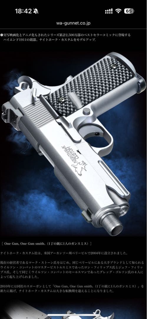 WA ナイトホーク プロフェッショナル 2025ver. 日本製