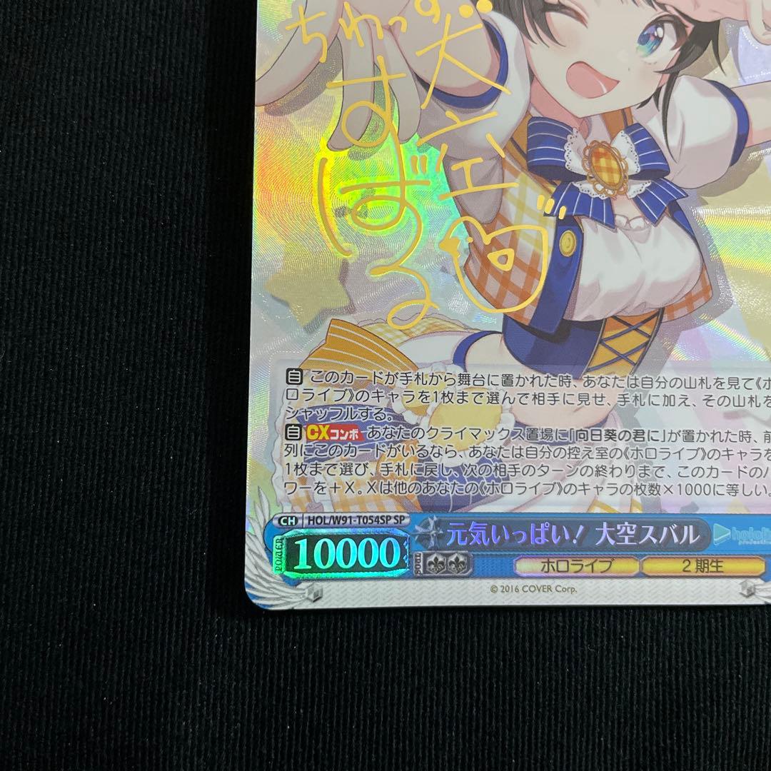 ヴァイスシュヴァルツ　元気いっぱい！大空スバル　sp