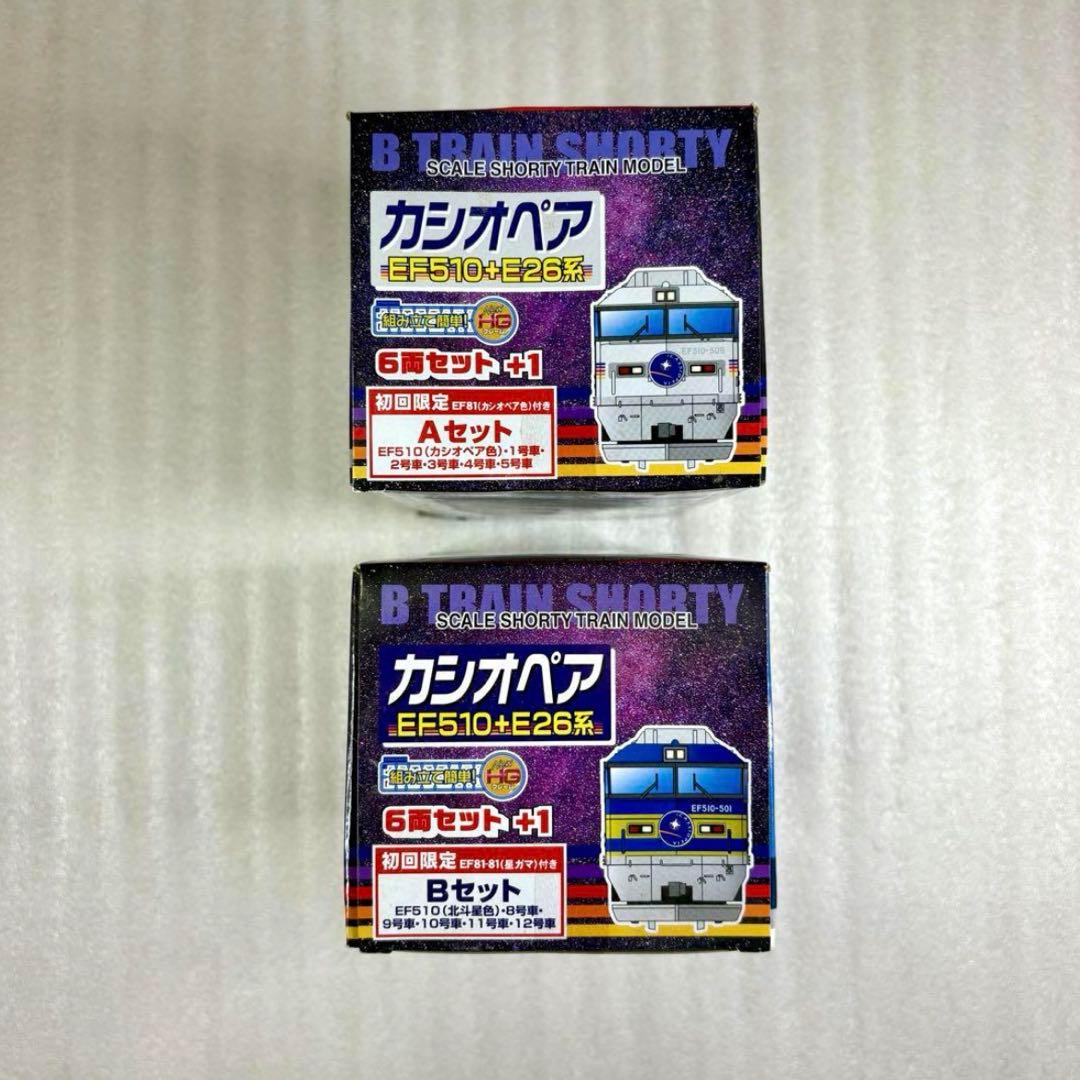 【初回限定版・未開封未組立】Bトレイン カシオペア A・Bセット