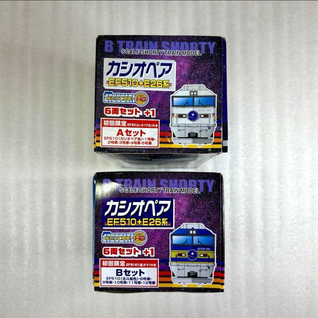 【初回限定版・未開封未組立】Bトレイン カシオペア A・Bセット