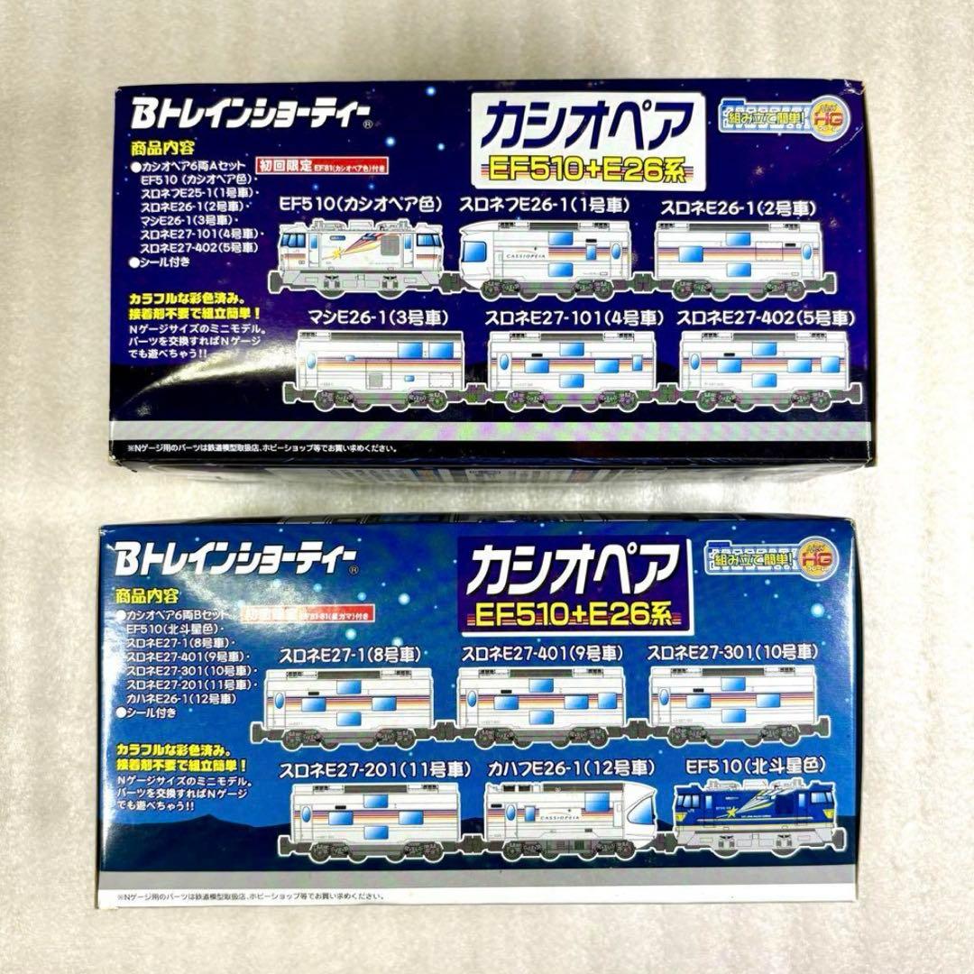 【初回限定版・未開封未組立】Bトレイン カシオペア A・Bセット