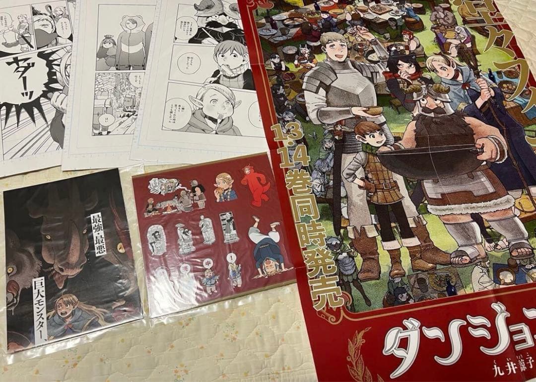 ダンジョン飯のグッズまとめて