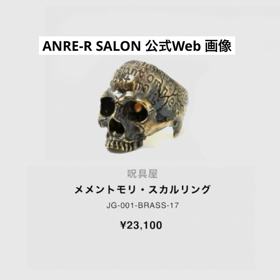 呪具屋 ジュグヤ メメントモリ スカル リング 約17号位