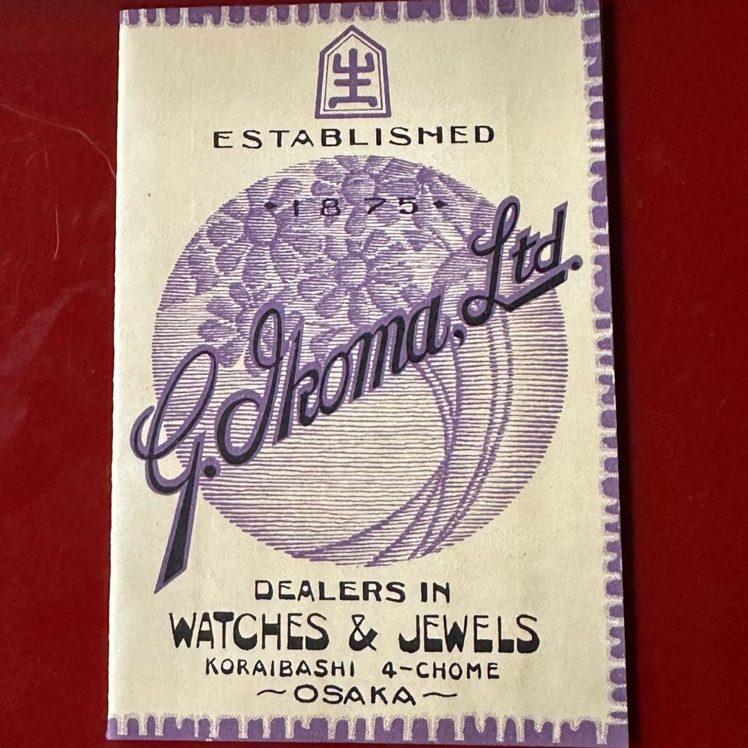 超限定9月10日20時迄‼️愛蔵生駒製松美斎造銀縁黄銅槌目菓子盆G.Ikoma5客