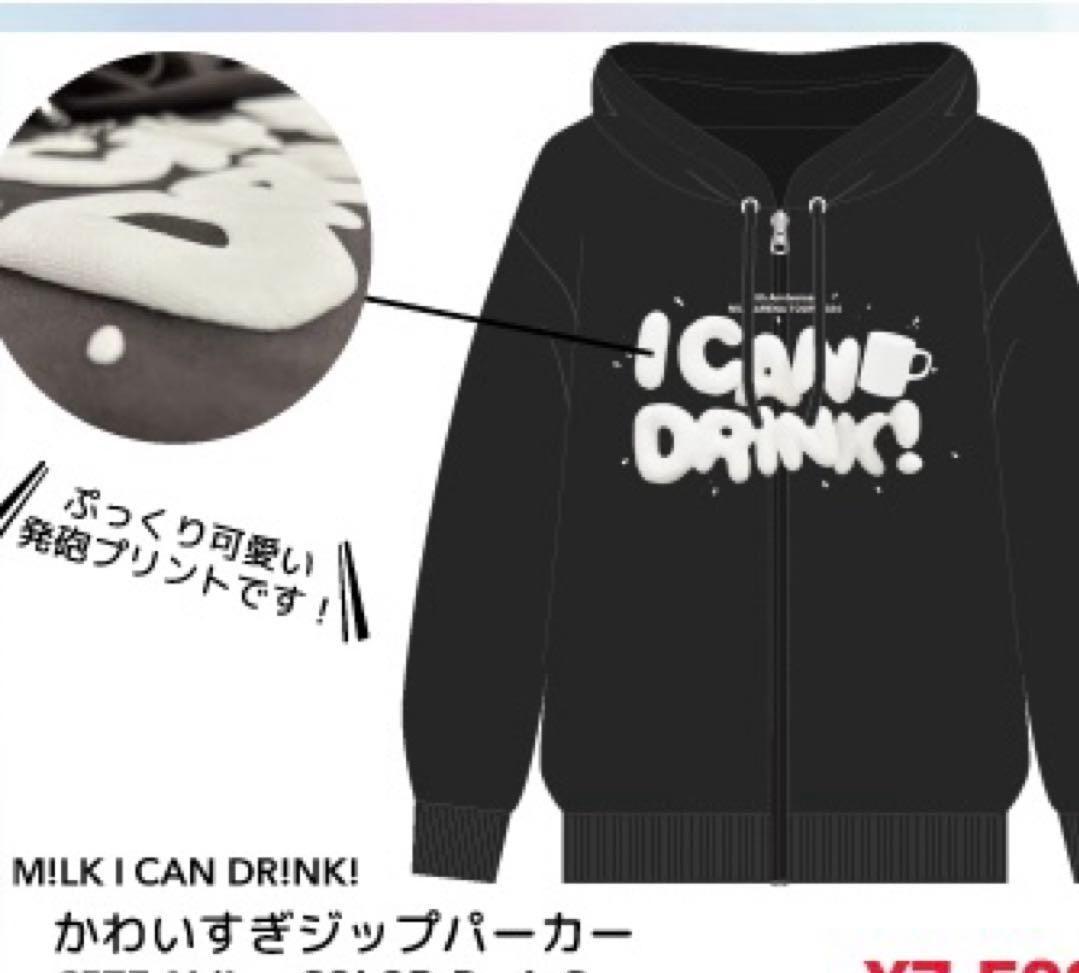 M!LK かわいすぎジップパーカー