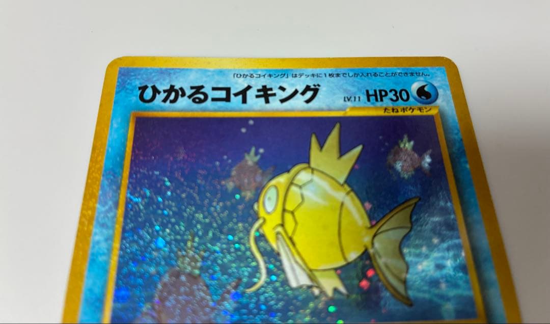 【旧裏・渦巻きホロ】良状態 ひかるコイキング　あんしん鑑定可