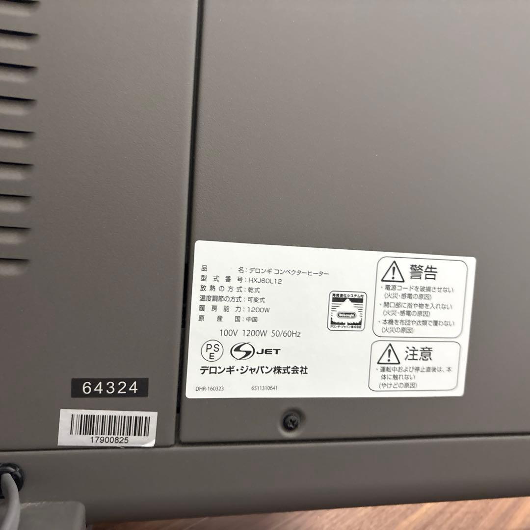 志*園様 DeLonghi コンベクターヒーター　HXJ60L12