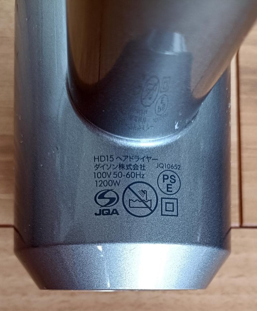 ふ*1様 ダイソン ヘアードライヤー HD15 【ジャンク品】