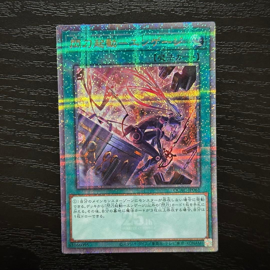 遊戯王 閃刀起動エンゲージ 25th 絵違い 3枚