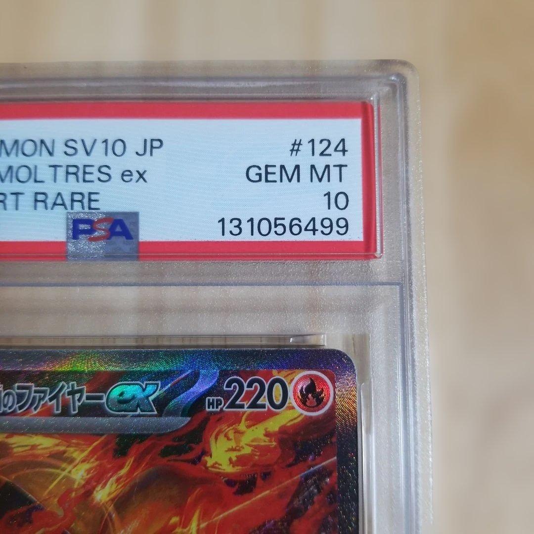 ポケモンカード ロケット団のファイヤーex sar psa10