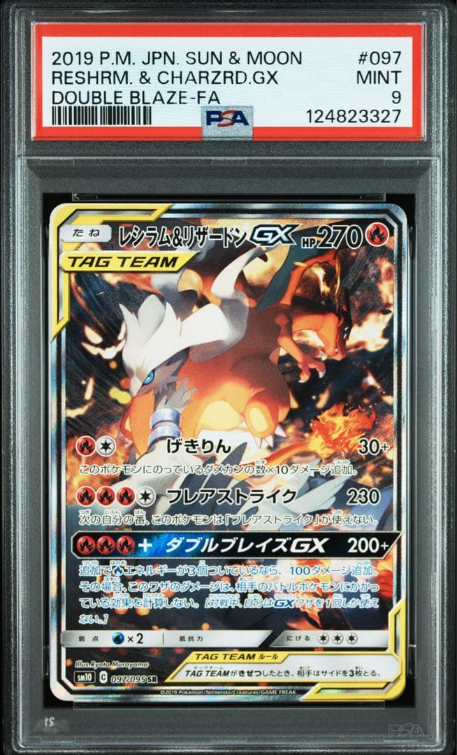 ポケモンカード PSA9 レシラム＆リザードンGX SR SA