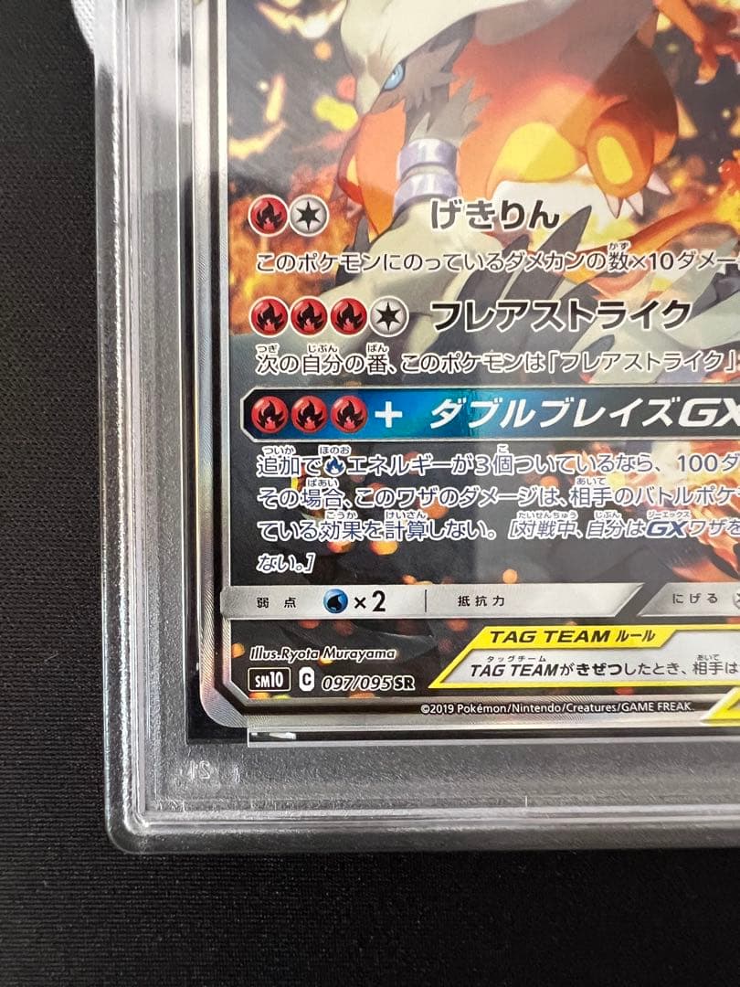 ポケモンカード PSA9 レシラム＆リザードンGX SR SA