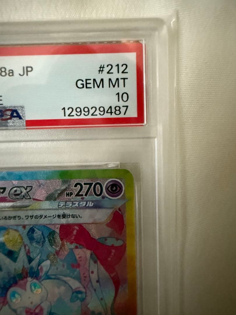 【PSA10】テラスタルブイズセット sar