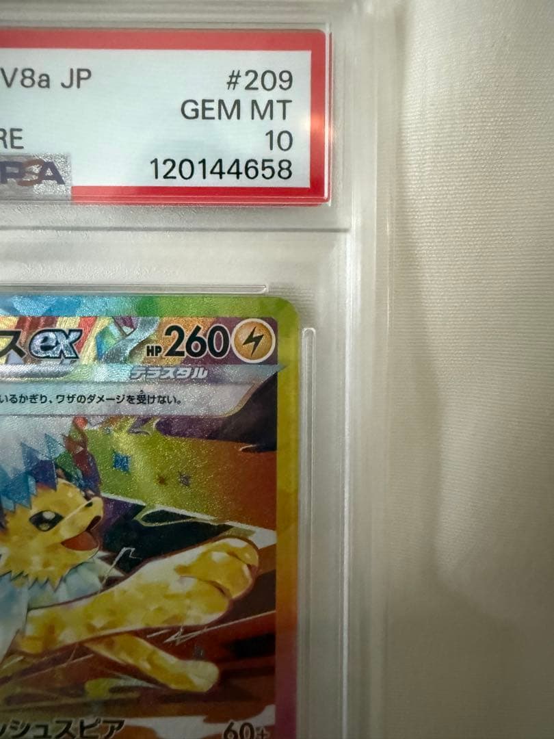 【PSA10】テラスタルブイズセット sar