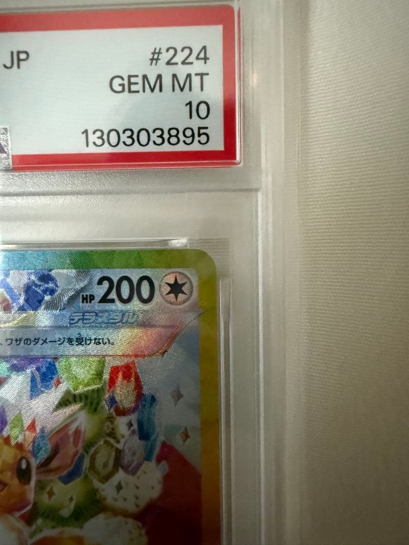 【PSA10】テラスタルブイズセット sar