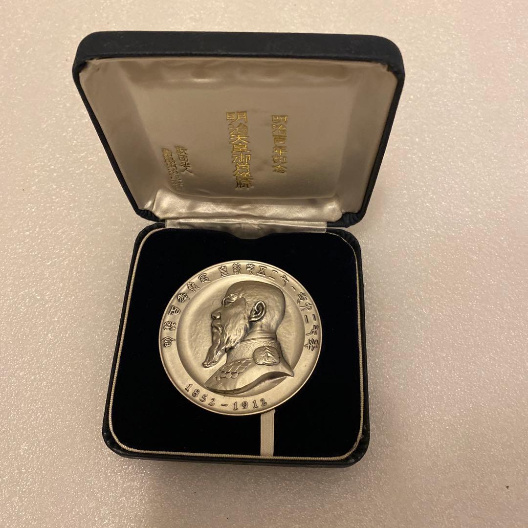 明治百年記念 明治天皇御肖像牌 純銀メダル 120.3g 外箱無し　値下げ不可
