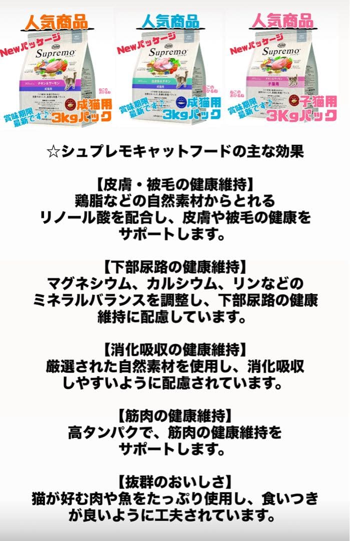 ニュートロ　シュプレモ　成猫用（チキン&サーモン）3kg×６袋　ナナミ②