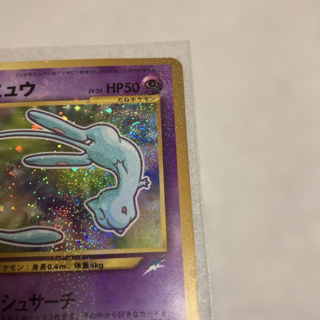 ポケモンカード　旧裏　ひかるミュウ