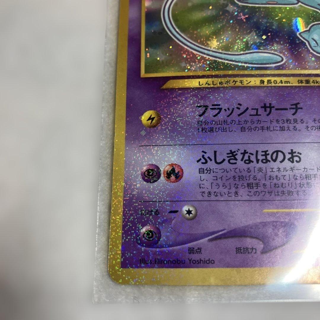 ポケモンカード　旧裏　ひかるミュウ