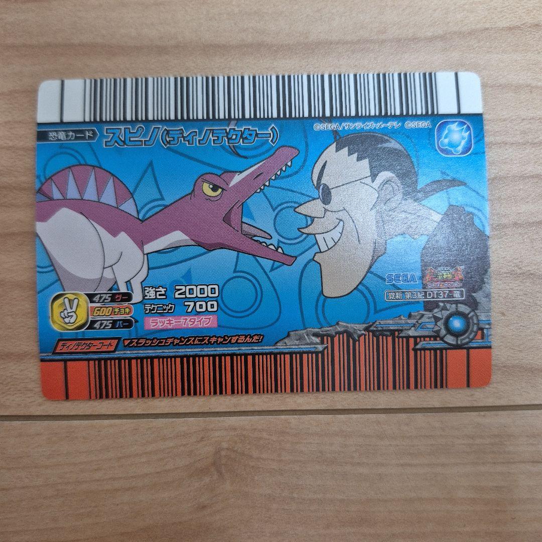 恐竜キング スピノ ディノテクター